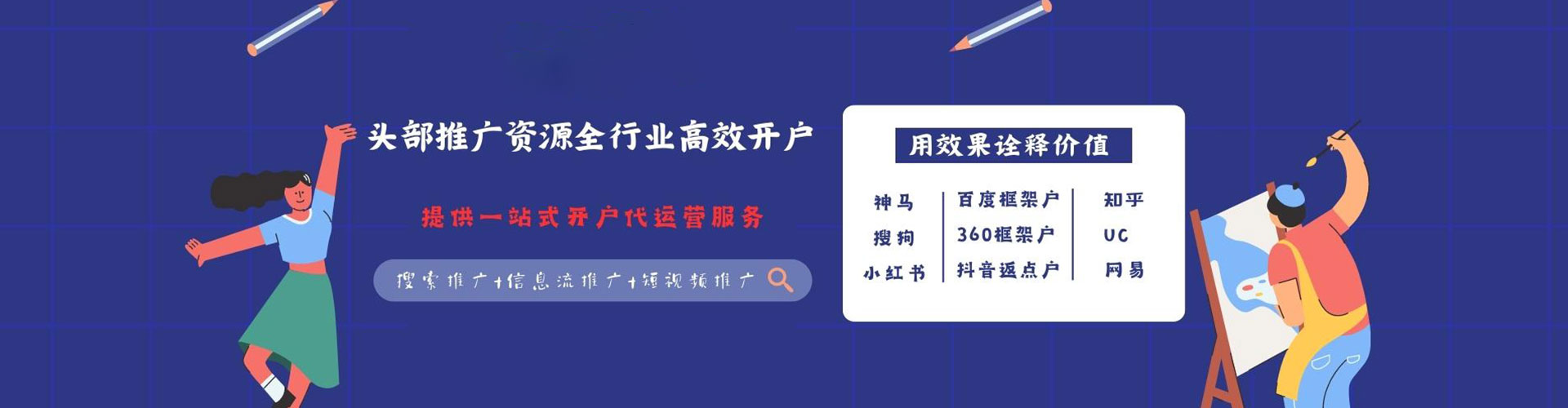 芗城信息流竞价